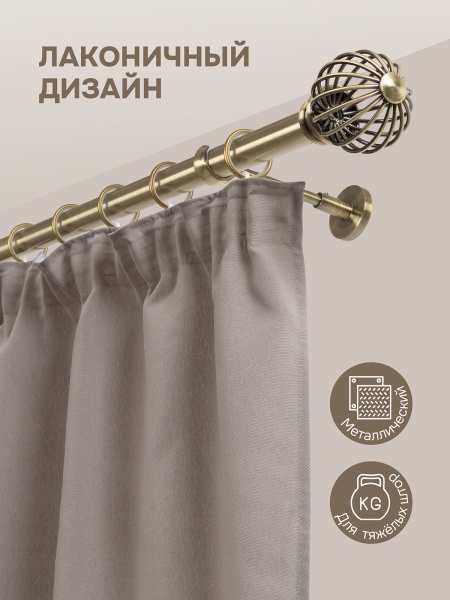 Карниз для штор, настенный, штанга 25 мм, Шар кованый, золото антик