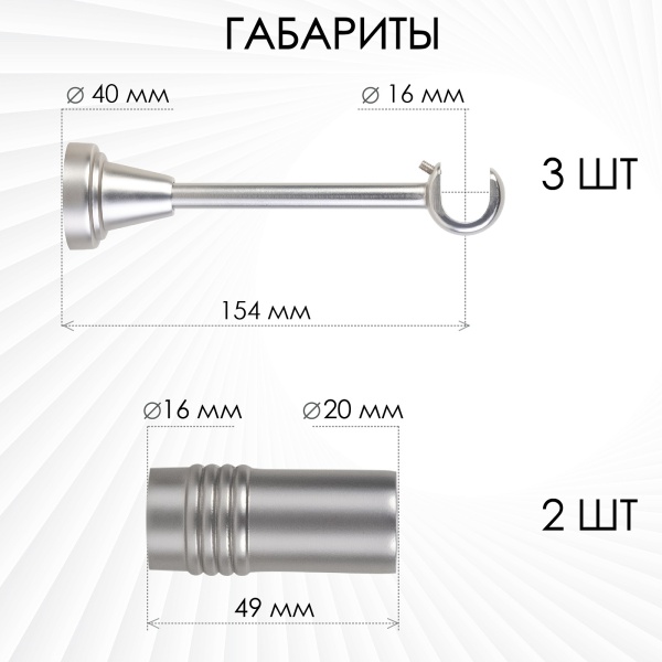 Карниз комплектный 1 ряд, металл, 16мм, матовый хром, Цилиндр"Дорический", 200см