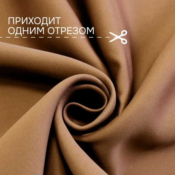 Портьерная ткань на отрез ширина 280 см Димаут цвет охра