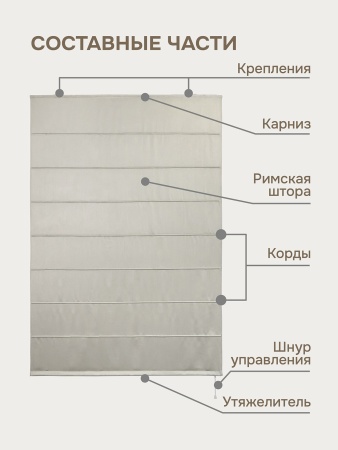 Римская штора Шанталь блеск на веревочном механизме светло-серый
