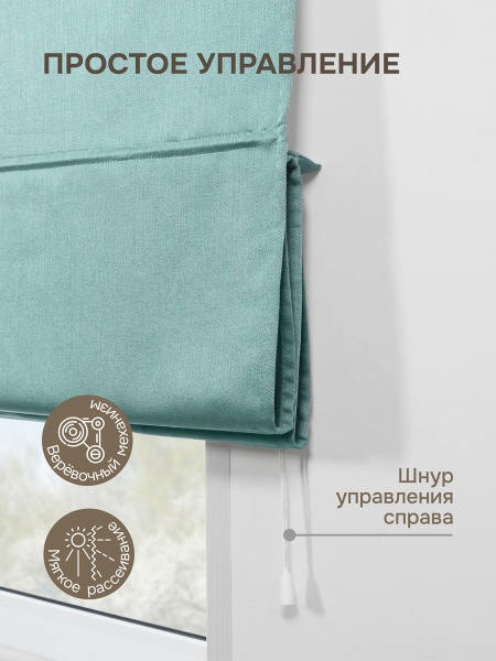 Римская штора Шанталь блеск на веревочном механизме бирюзовый