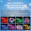Умная адресная Wi-Fi гирлянда ROXIMO SFCL01-L