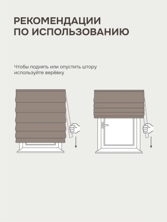 Римская штора Мальва, цвет капучино