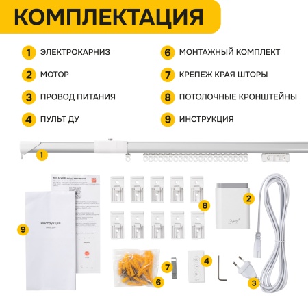 Электро-карниз MAGE 20 D (Tuya-WIFI), 2.5 - 4.5м