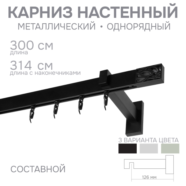 Карниз для штор однорядный Хай Тек Твист черный
