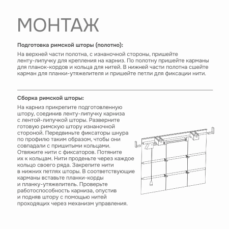 Карниз для римских штор с веревочным управлением 180 см