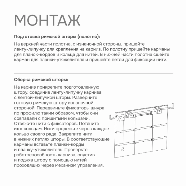 Карниз для римских штор с веревочным управлением 180 см