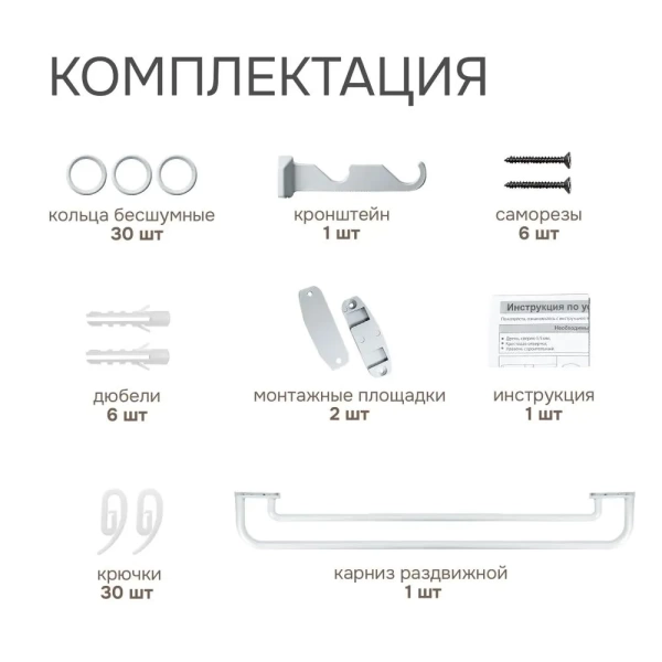 Карниз раздвижной двухрядный с закруглением 150-280см, белый