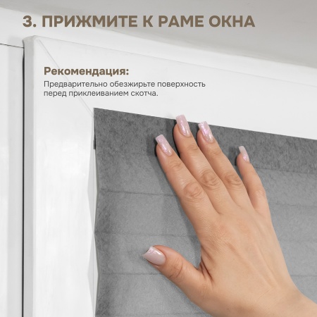 Плиссе самоклеящиеся 120х180 см, тканевые, серый, арт. 140703120