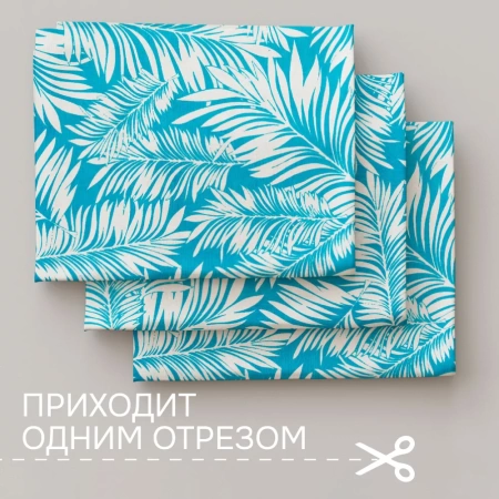 Портьерная ткань на отрез ширина 280 см Лонета ACUARIO цвет голубой