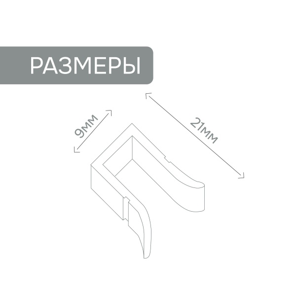 Фиксатор для потолочной шины, 20082