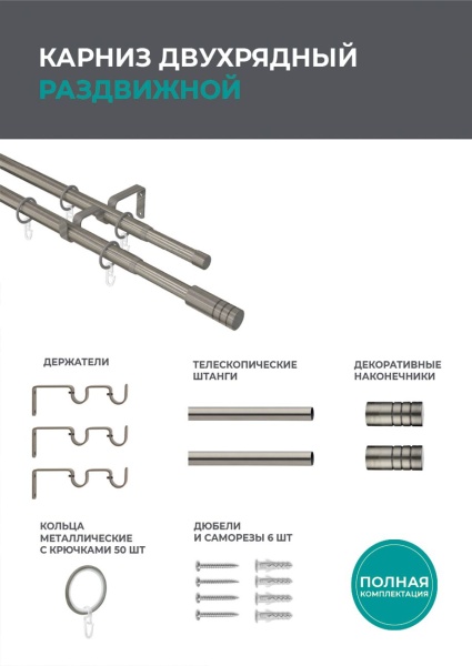 Карниз телескопический двухрядный, Хром матовый, Цилиндр