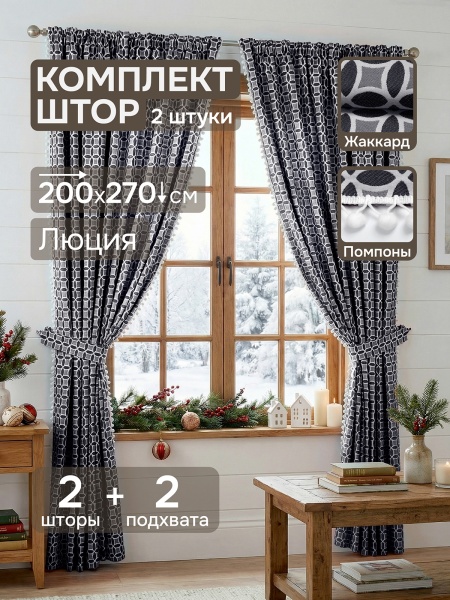 Комплект штор "Люция" с подхватами, 200х270см 2 шт, синий