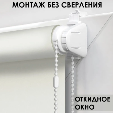 Рулонные шторы однотонные Лайт для балконной двери цвет крем