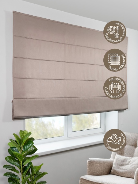Римская штора Шанталь блеск на веревочном механизме нюдовый