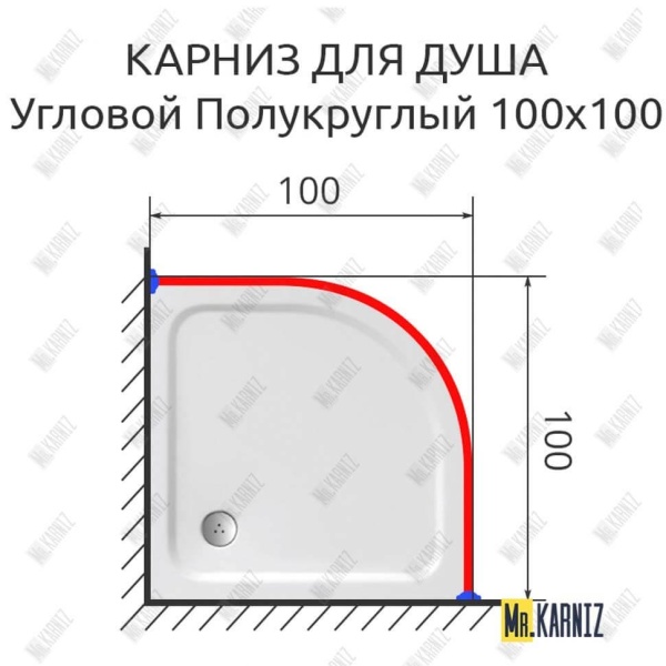 Карниз для душа Угловой Полукруглый 100х100 Усиленный 20 мм