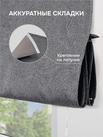 Римская штора Меланж, БЕЗ КАРНИЗА, цвет графит