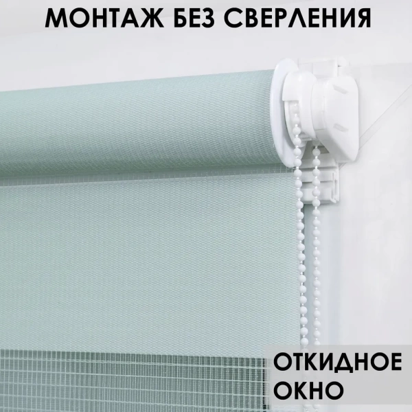 Рулонные шторы день ночь цвет мятный
