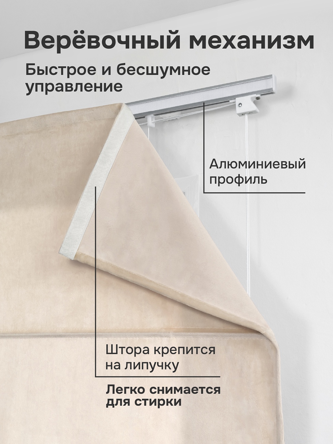 Римская штора "Милфид", Веревочный механизм, цвет бежевый