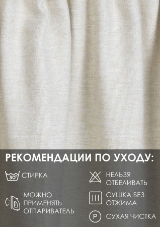 Штора на тесьме "Шенилл" 200х270, цвет крем