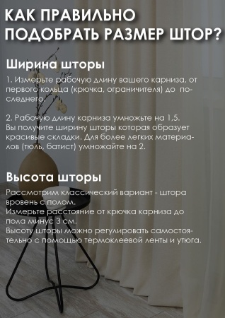 Штора на тесьме "Шенилл" 200х270, цвет крем