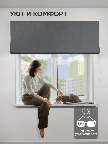 Римская штора на цепочном механизме Антерас, цвет графит