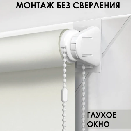 Рулонные шторы однотонные Лайт для балконной двери цвет крем