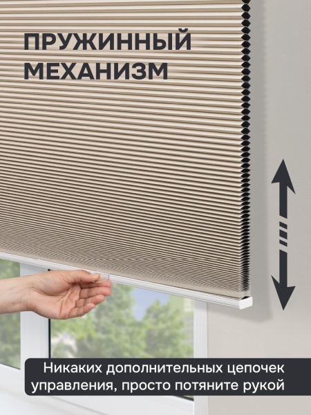 Плиссе соты, блэкаут, бежевый, 60x160 см