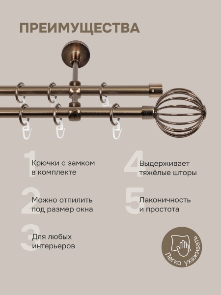 Карниз для штор двухрядный, настенный, штанги 16 мм, Шар кованый, коньяк