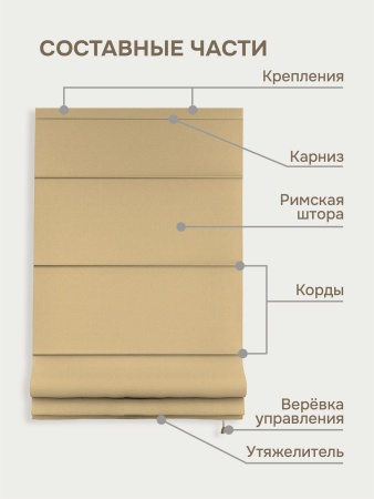 Римская штора на верёвочном механизме, Blackout, цвет ваниль