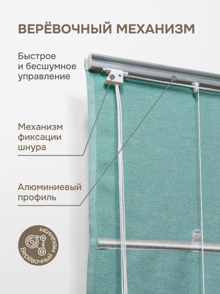 Римская штора Шанталь блеск на веревочном механизме бирюзовый