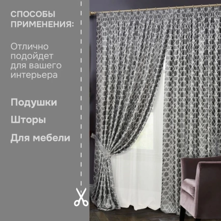 Портьерная ткань на отрез ширина 290 см Жаккард цвет графит