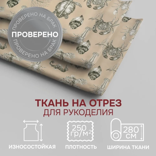 Портьерная ткань на отрез ширина 280 см Лонета Одиссея Odissea цвет бежевый