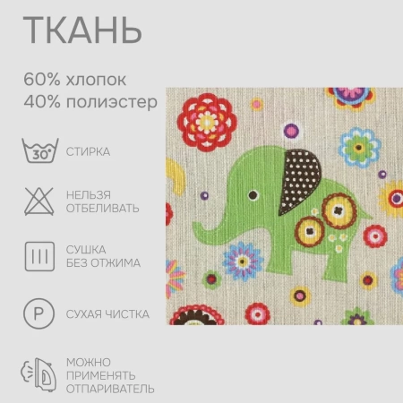 Портьерная ткань на отрез ширина 280 см Лонета ELEFANTE PEQUENO MULTICOLOR