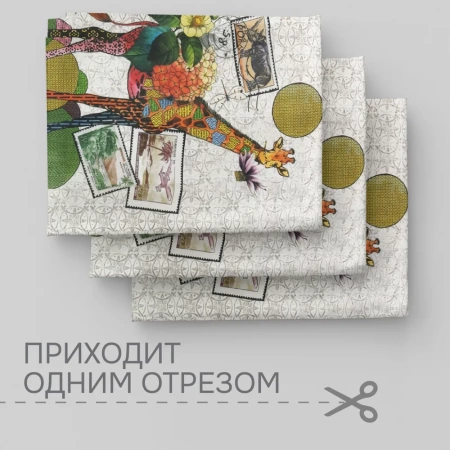 Портьерная ткань на отрез ширина 275 см Лонета COJIN GIRAFFE