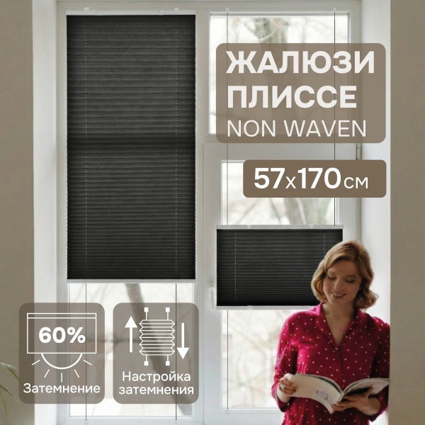 Плиссе натяжного типа "Non-woven", черный, 57х170 см