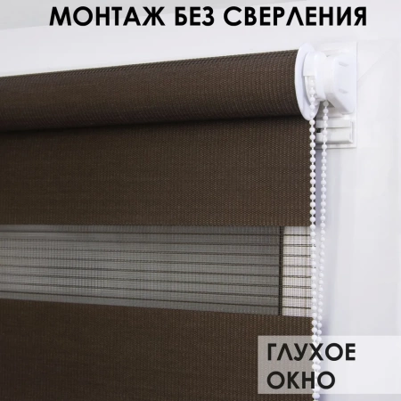 Рулонные шторы день ночь цвет коричневый
