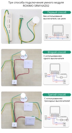 Умный Zigbee модуль выключателя (реле) ROXIMO SRM16AZ02