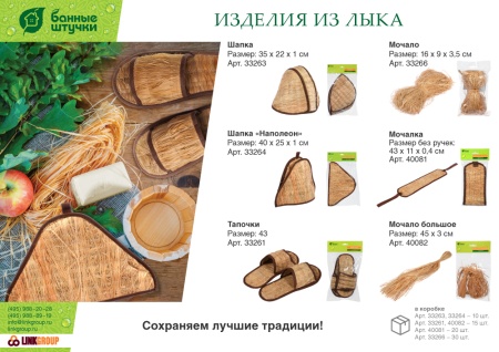 Шапка из лыка 35*22*1 см "Банные штучки"