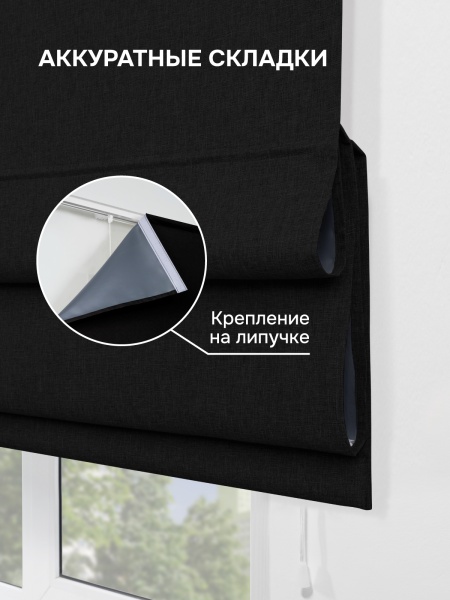 Римские шторы 100% Блэкаут Чары БЕЗ КАРНИЗА, цвет черный