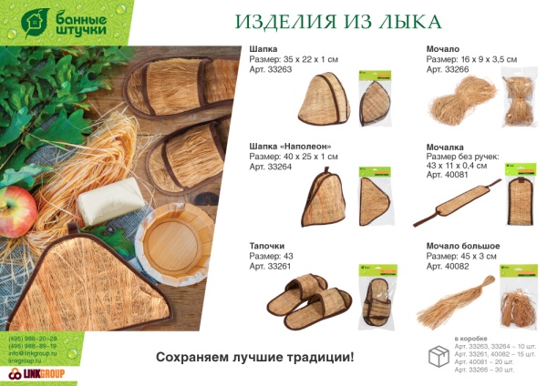 Шапка из лыка 35*22*1 см "Банные штучки"