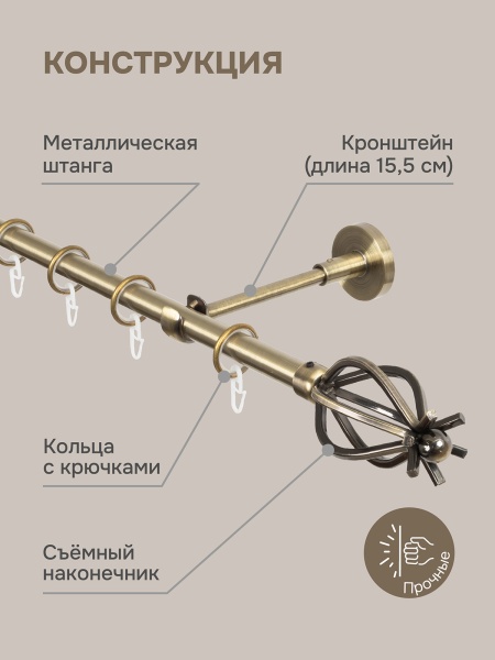 Карниз для штор, настенный, штанга 16 мм, Бутон, золото антик
