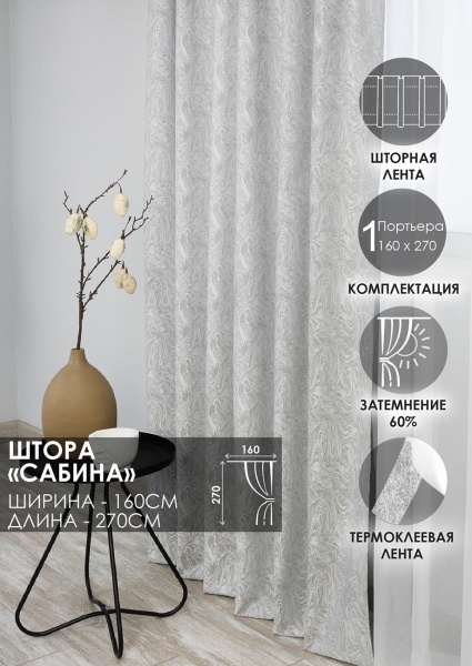 Штора на тесьме "Сабина" 160х270 цвет нежно-серый