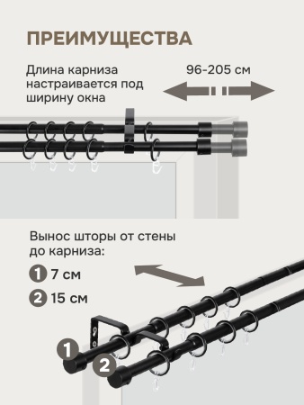 Карниз для штор двухрядный, от 96 до 205 см сборный, телескопический, диаметр 16/19 мм, черный