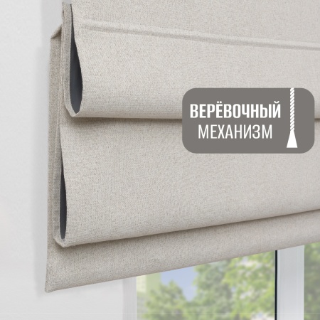 Римская штора 100% Блэкаут Фаворит, цвет кремовый