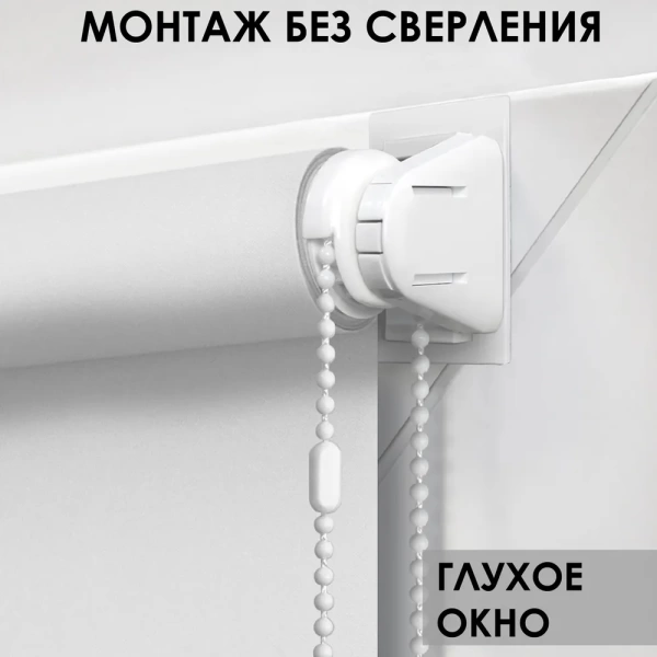 Рулонные шторы однотонные Лайт для балконной двери цвет белый