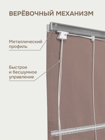 Римская штора на верёвочном механизме, Blackout, бежевый