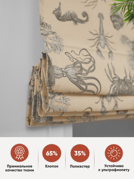 Римские шторы Odissea на веревочном механизме бежевый