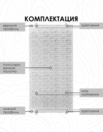 Плиссе натяжного типа 57х170 см Принт цвет белый
