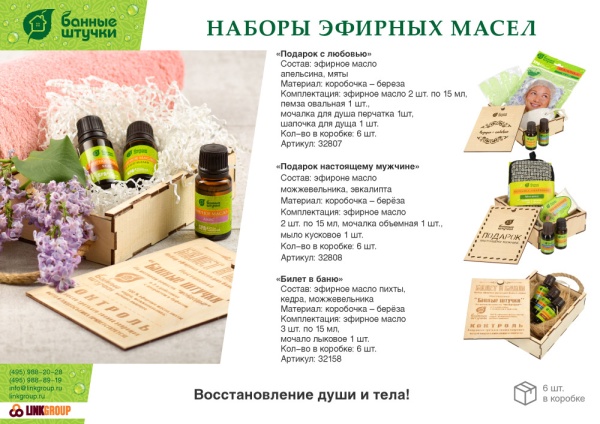 Набор эф.масел "Билет в баню" (пихта,кедр,можж,мочало лыко) 3 масла по 15 мл в дерев.коробочке "Банные штучки"